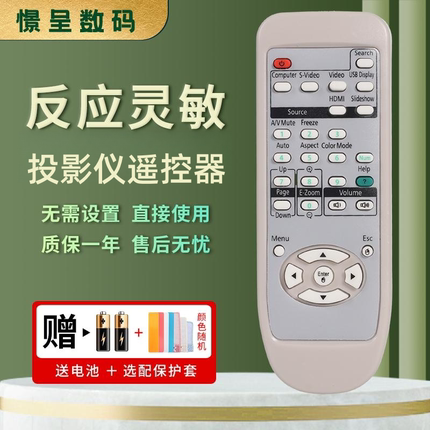 适用投影机仪遥控器爱普生EB-C1000X/C1010X/C1020XN/C1050X/C1830/C1900/C1910/C1915/C2050WN/C2100XN