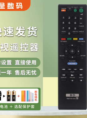 适用索尼蓝光DVD遥控器RMT-B104C/A通用B107C/109C BDP-S370/S470/185/360/390/460/485/590/185