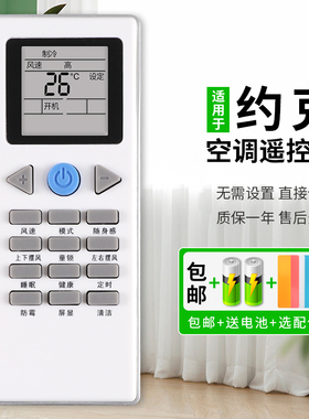 憬呈适用于YORK约克空调遥控器YKR-L YKR-G YHFH/YHFC-90B/120B/N2AC/N2CS