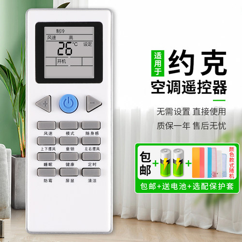 憬呈适用于YORK约克空调遥控器YKR-L YKR-G YHFH/YHFC-90B/120B/N2AC/N2CS