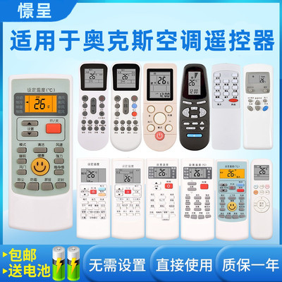万能通用空调遥控器适用于奥克斯