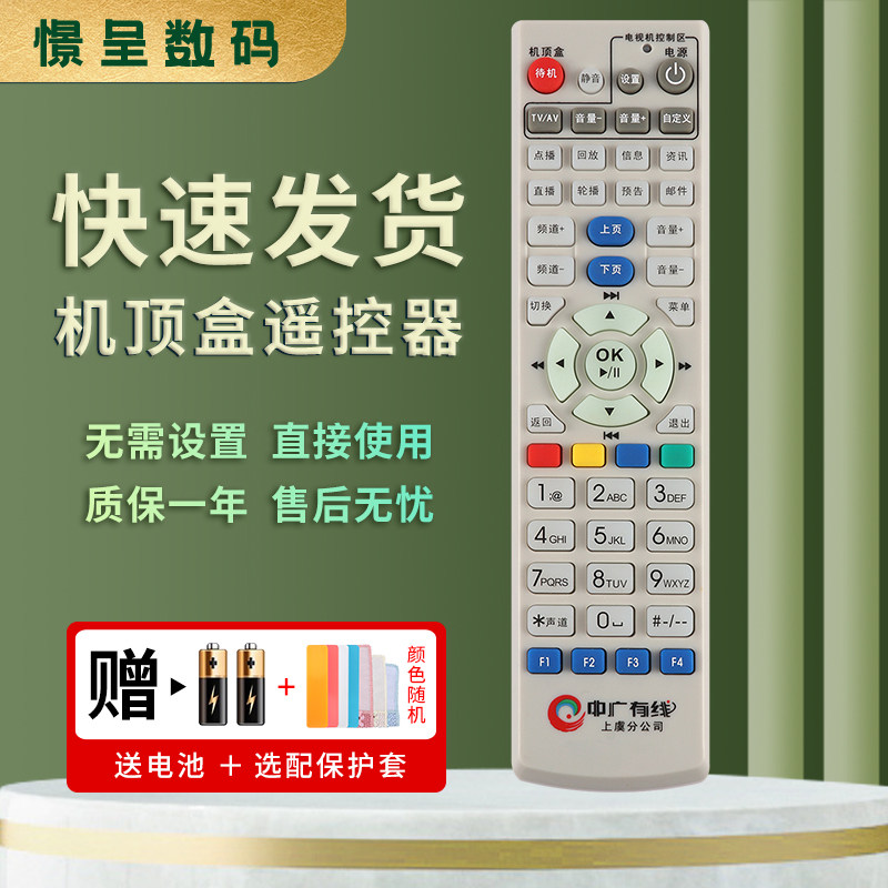 适用于中广有线 上虞分公司柯桥绍兴广电有线机顶盒遥控器 大亚信息DC460机顶盒遥控器板