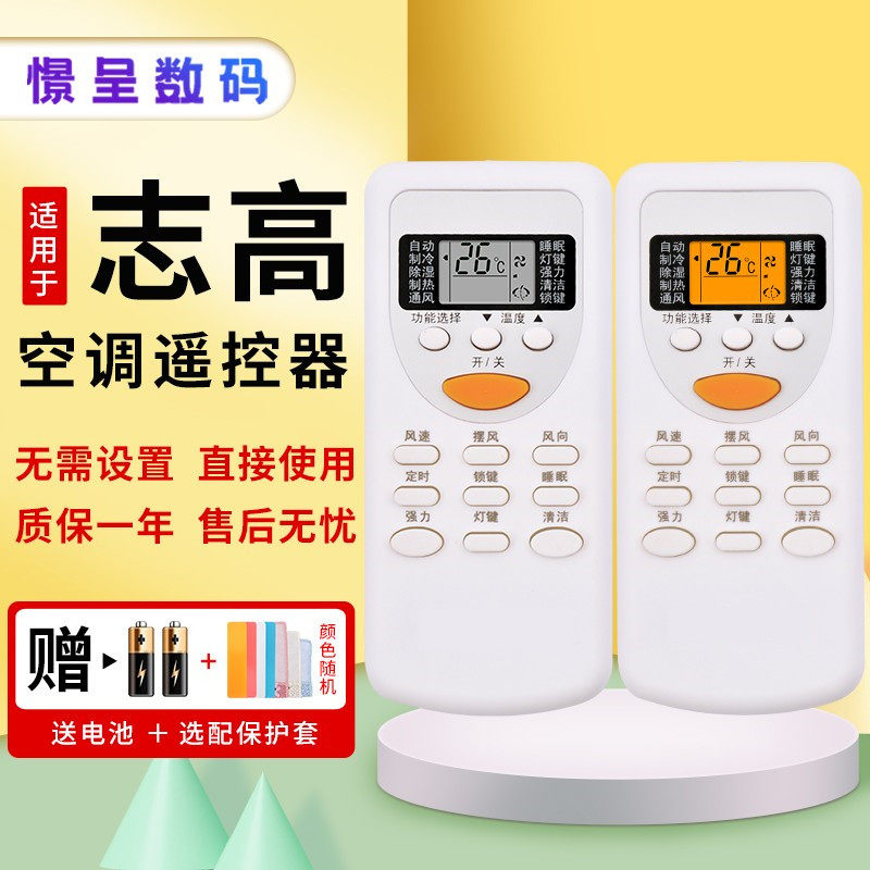 适用于CHIGO志高空调遥控器ZH/JT-18/JT-03KFR-25GW+N3万能通用