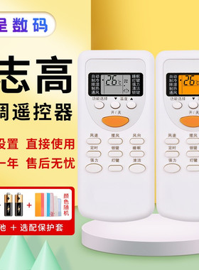适用于CHIGO志高空调遥控器ZH/JT-18/JT-03KFR-25GW+N3万能通用