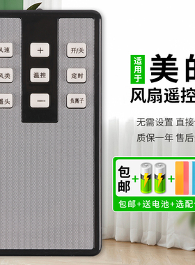 憬呈适用于美的电风扇遥控器FS40-7AR 7BR FS40-8HR FS40-9HR 9AR KYS30-7AR  FS40-7BR FS40-7CR FS40-9HR
