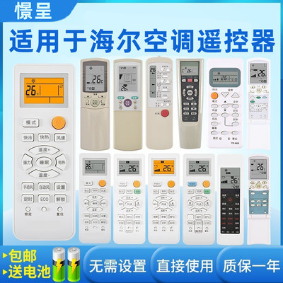 万能通用空调遥控器适用于海尔