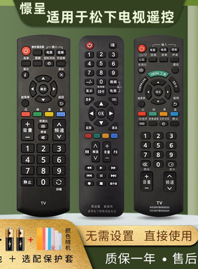 适用于Panasonic松下电视机遥控器万能通用TH- 32A400c 42A400c 50A430c 50A400C TH-P42S10C P46S10C P50S10