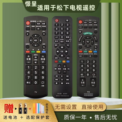 panasonic松下电视机遥控器0