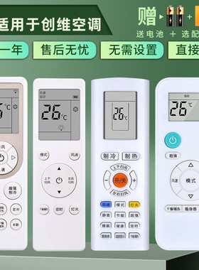 适用于创维Skyworth空调遥控器万能通用RCOA1 V1BB1A-3 RC0A清悦朗悦朗净天朗天睿壁挂立式柜机憬呈原装款