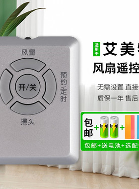 适用于艾美特电风扇遥控器S3087R S3587R SW87R S3087R-W-D FT27LRI FT27-10银色通用S412DR FT27-10憬呈原装