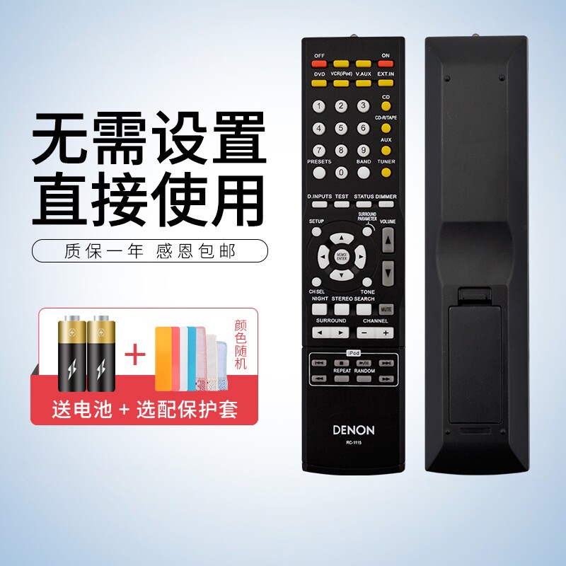 适用DENON天龙功放遥控器RC-1115 AVR-1312 1311 1612 1610 1404 1804 2105 2106 2506 1601 1802 3802 38013