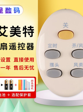 憬呈适用于艾美特电风扇遥控器FS4016R-2 FW3512R FW3012R S313RS-1