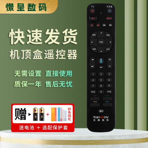 适用于深圳数字机顶盒天威视讯语音遥控器通用DVC-2218H 9520创维HC2910 HC2900 TOPWAY电视+宽带遥控板