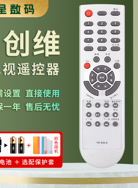 憬呈适用于创维skyworth电视机遥控器YK-63LK 63PM 63LH 63LF 26L08HR 32L05HR 37L05HR 42L05HR 47L05HF