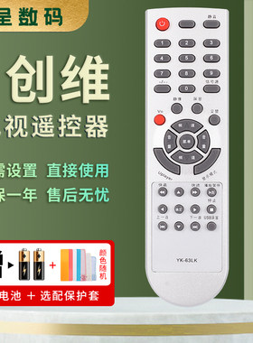 憬呈适用于创维skyworth电视机遥控器YK-63LK 63PM 63LH 63LF 26L08HR 32L05HR 37L05HR 42L05HR 47L05HF
