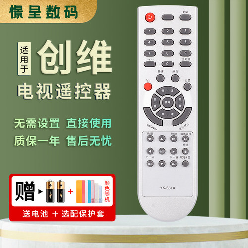 憬呈适用于创维skyworth电视机遥控器YK-63LK 63PM 63LH 63LF 26L08HR 32L05HR 37L05HR 42L05HR 47L05HF