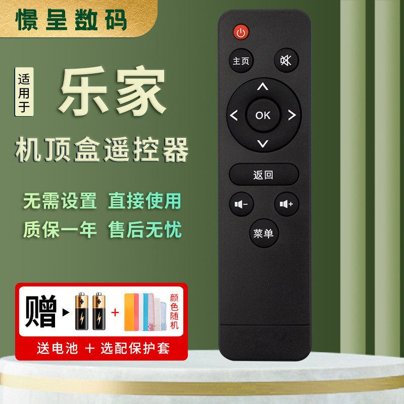 适用于乐家盒子YocaBox网络机顶盒遥控器遥控器F1/F2-SW F4-HU-B