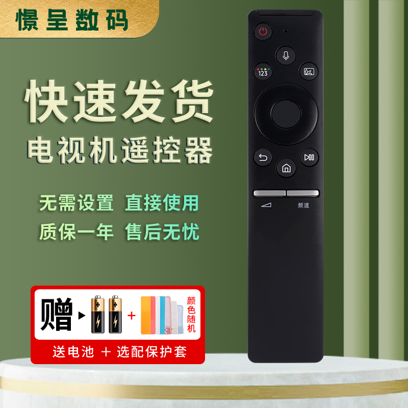 适用于三星语音电视机遥控器