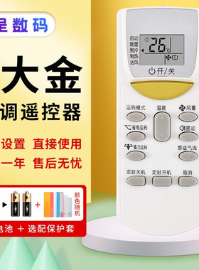 适用于DAIKIN大金空调遥控器通用所有大金挂机柜机中央ARC433A75 455A1 470a11 466A4470A11A1517憬呈原装款