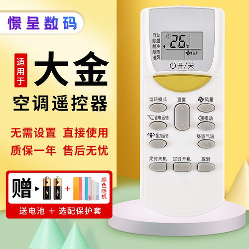 适用于DAIKIN大金空调遥控器通用所有大金挂机柜机中央ARC433A75 455A1 470a11 466A4470A11A1517憬呈原装款