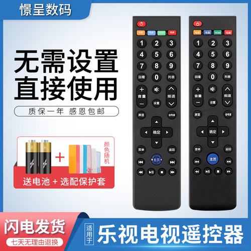 电视机遥控器适用于乐视