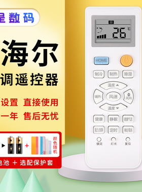 憬呈适用于海尔统帅Leader空调遥控器0010401715DQ通用0010401715DM/DN KFR-26 35GW/15XAA23ATU1 HOME键