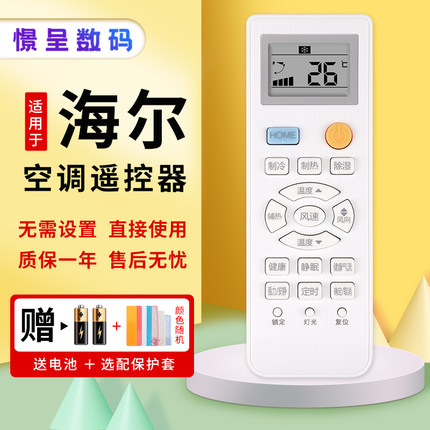 憬呈适用于海尔统帅Leader空调遥控器0010401715DQ通用0010401715DM/DN KFR-26 35GW/15XAA23ATU1 HOME键