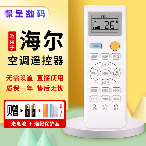 海尔统帅通用原装款空调遥控器
