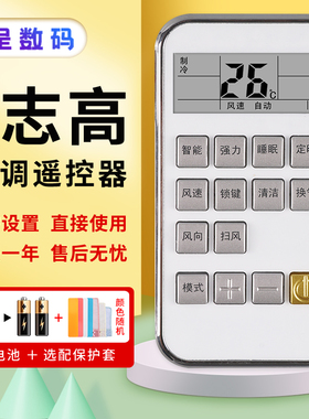 适用于志高空调遥控器 ZH/TT-01 ZH/TT-03 ZH/TT-07 KFR-51LW/C32 35GW/C10 N2 KFR-35GW/C104+N3憬呈原装款