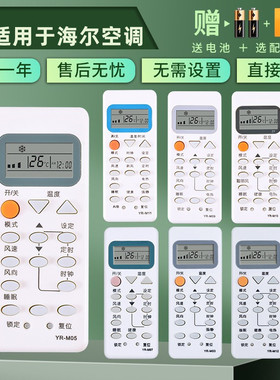 憬呈适用于海尔空调遥控器万能通用YR-M10 YL-M05 M11 M07 M09 M03 M13 M12 KF-23 25GW/HC(F) KFR 33GW/Z