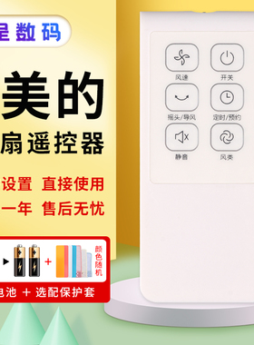 憬呈适用于美的电风扇壁扇FW40-11AR/11ER/11AR/8AR FZ10-15BRW/15FR遥控器SAC35BR FS40-12CR 40-13CR 15QRW