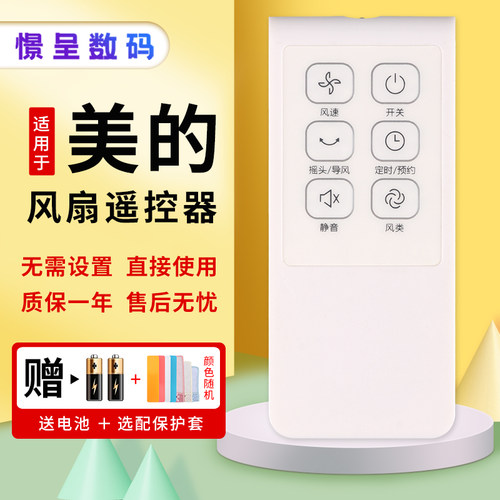 适用美的电风扇壁扇FW40-11AR/11