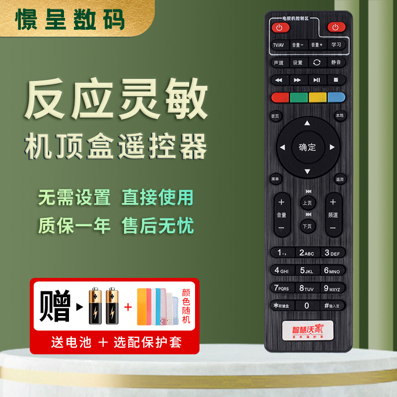 憬呈适用于中国联通 智慧沃家机顶盒子 北京数码视讯q5 q6 q7 s3 s6