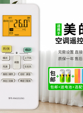 憬呈适用于美的空调遥控器RN02S3/BG背光款通用RN02S1/BG RN02S2/BG RN02S4/BG RN02S5/BG背光款