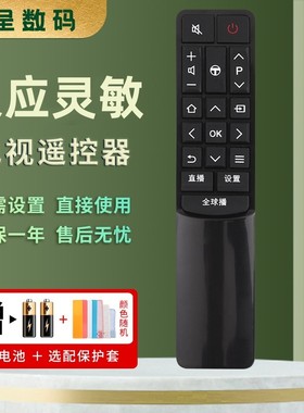 憬呈适用于TCL电视机遥控器RC601JC11 JCI2 RC601S L50/55/65C1-CUD B49A769U 55C1 65C1 55P2 65P2