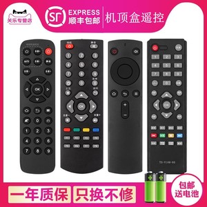 适用于创维电视盒子网络机顶盒遥控器通用T1 T2 A1 A3 A5 A7 A8 A9 A11 H29022903 M300 Q+ I71S Q0107