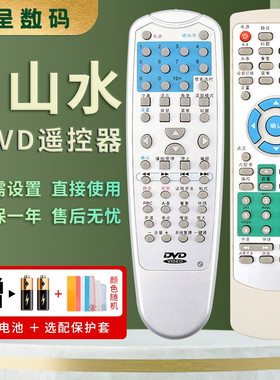 憬呈适用于山水DVD碟机遥控器通用DV-92B 93A 93G 91B DV-81F/81A/81M/82F/DV-81T/C