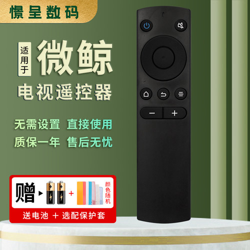 憬呈适用于whaley微鲸电视遥控器通用型号WTV43K1 W40K W43K 32D2HK 32D2HA 43D2FA 50K1 W40F W43F W32H