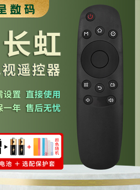 憬呈适用于长虹液晶电视机遥控器RID840A通32D3700i 39D3700i 43/49/50D3700i 32 39 43E8 A1 48C1 50E9 55E9