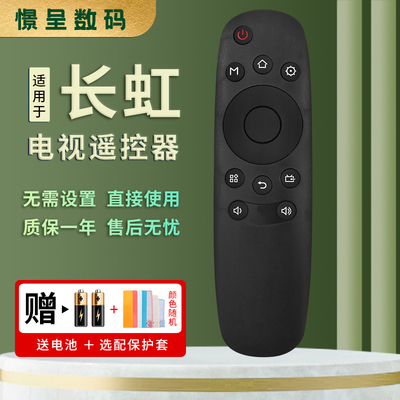 憬呈适用于长虹液晶电视机遥控器RID840A通32D3700i 39D3700i 43/49/50D3700i 32 39 43E8 A1 48C1 50E9 55E9