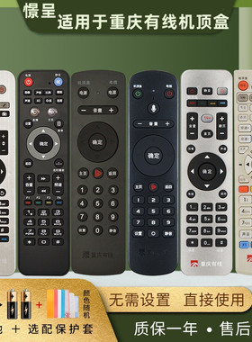 憬呈适用于重庆有线数字有线电视机顶盒遥控器蓝牙语音创维高清标清广电 九洲DVC-8168 DVC7028A DB800HC1E
