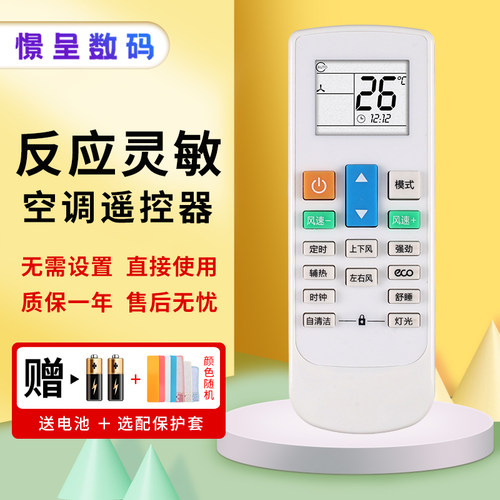 适用于志高空调遥控器赠送电池