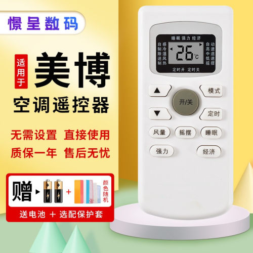 憬呈适用于MBO美博空调遥控器 GYKQ-34 KFRD-25GW/S350 外形按键一样即可通用