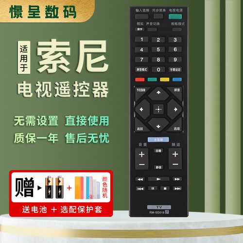 适用SONY索尼液晶电视遥控器RM-S
