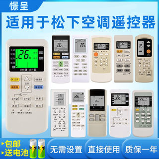 适用Panasonic/National松下乐声空调遥控器万能通用A75C4431 A75C3679 A75C2665 A75C2971柜挂机憬呈原装款