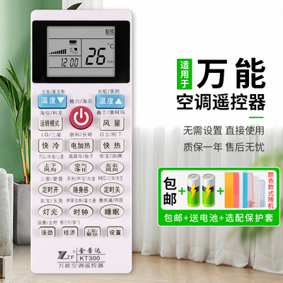 万能通用空调遥控器各品牌