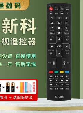 憬呈适用于Shinco/新科电视遥控器RC-68 LEDTV-3206A 3206S 3206W 3206F 4006D 3201 RC-58AX