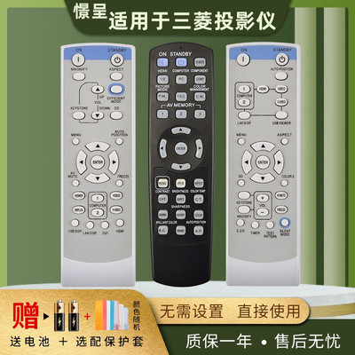 憬呈适用于三菱投影机仪遥控器HC900U/7000/1100/1500 GX-740 XL25 XL30U XD520U XD530U XD550U  LVP-XD600