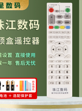适用于广州有线数字电视珠江数码长虹DVB-C8800JX DVB-C5800B(G)同洲S10T N7300 深圳爱美家创维机顶盒遥控器