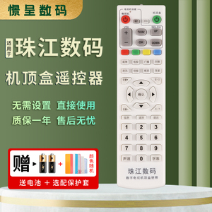 适用于广州有线数字电视珠江数码长虹DVB-C8800JX DVB-C5800B(G)同洲S10T N7300 深圳爱美家创维机顶盒遥控器